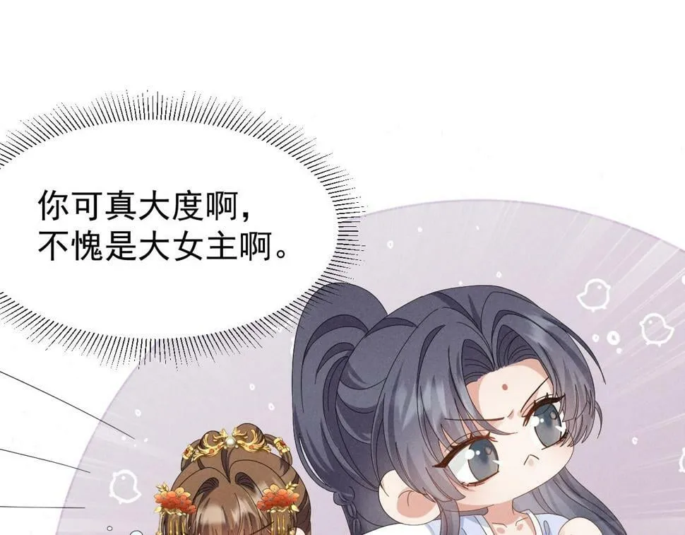 第30话 不愧是女主 第32页