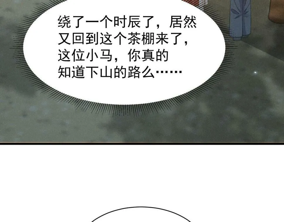 第30话 不愧是女主 第36页