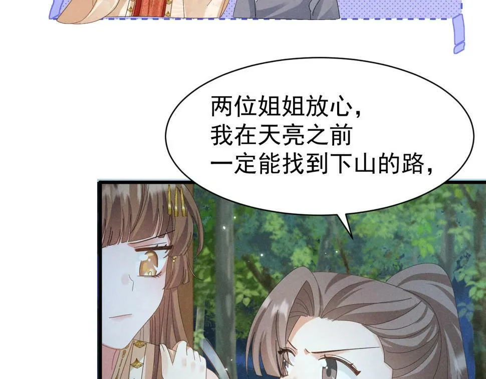第30话 不愧是女主 第38页