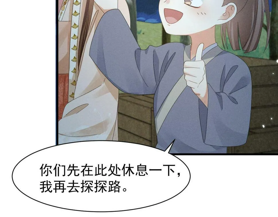 第30话 不愧是女主 第39页