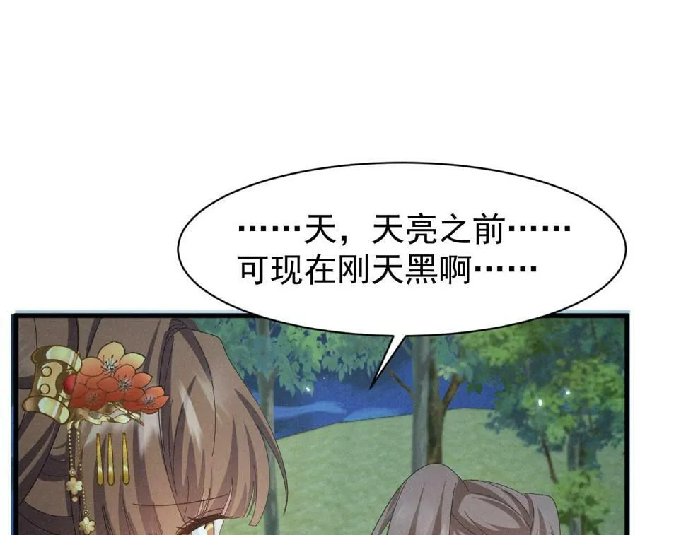 第30话 不愧是女主 第40页