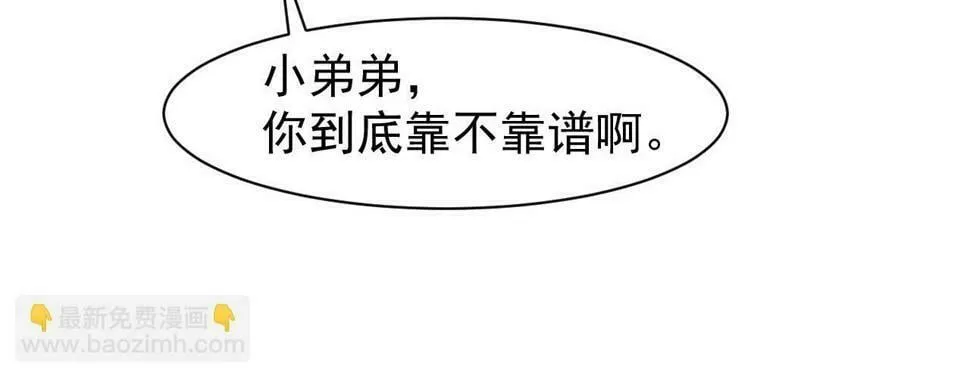 第30话 不愧是女主 第42页