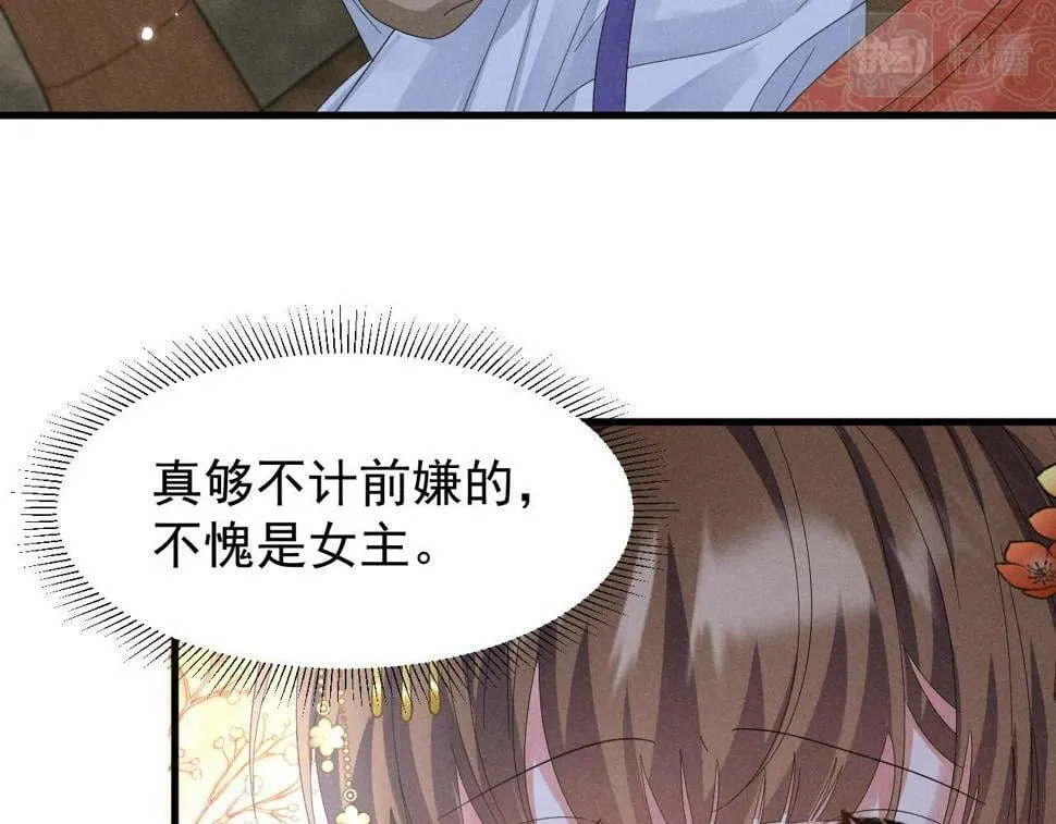 第30话 不愧是女主 第48页