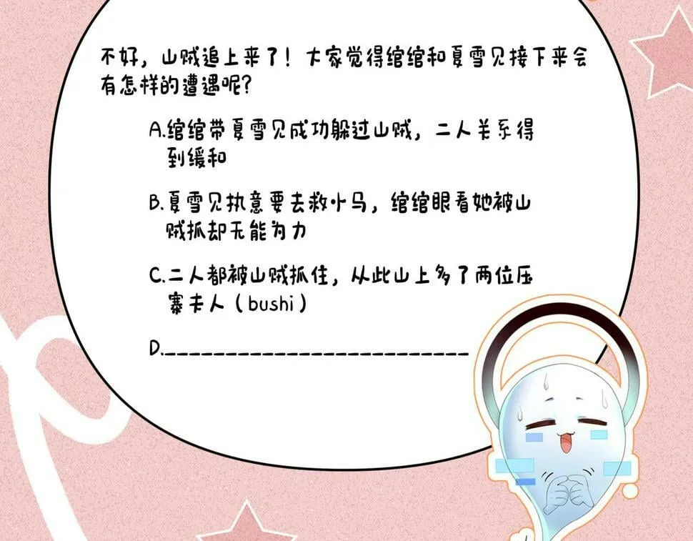 第30话 不愧是女主 第70页