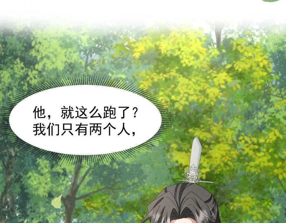 第29话 解救女主 第4页