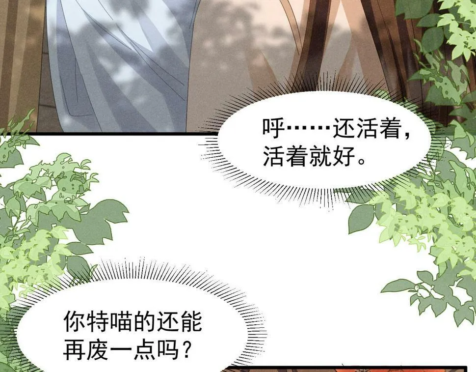 第29话 解救女主 第14页