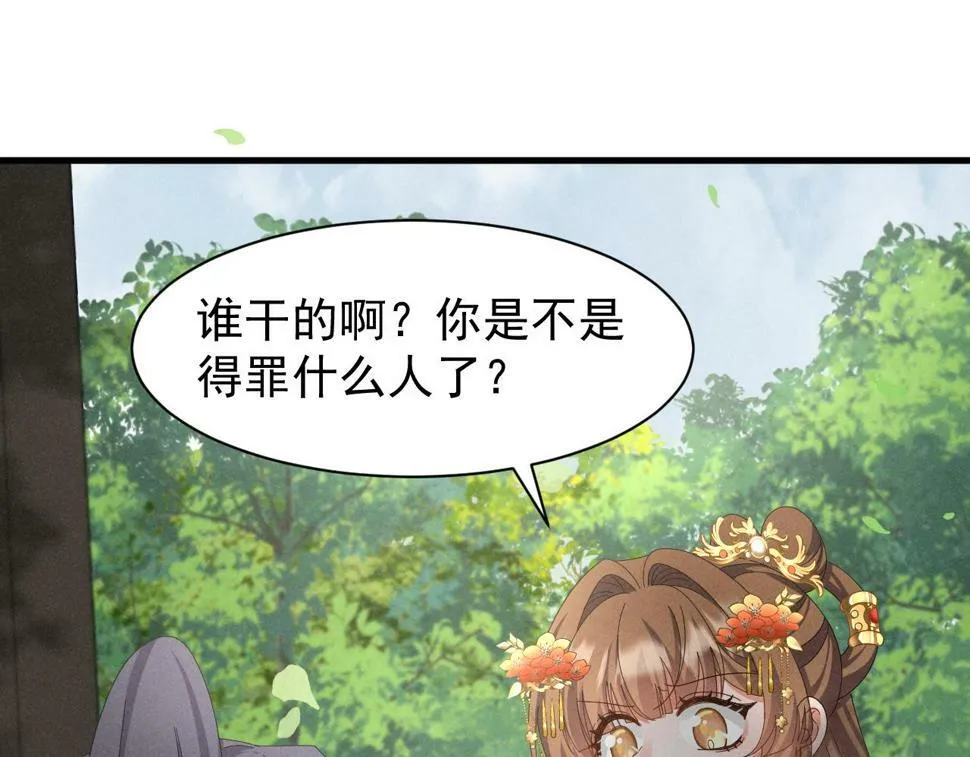 第29话 解救女主 第17页