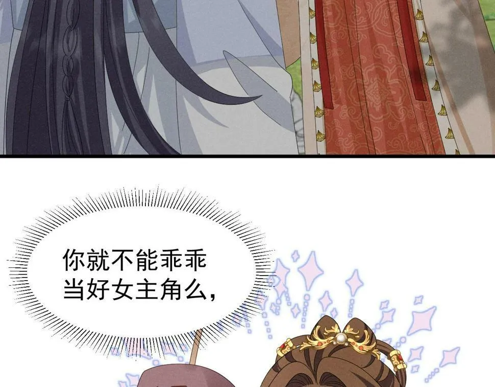 第29话 解救女主 第19页