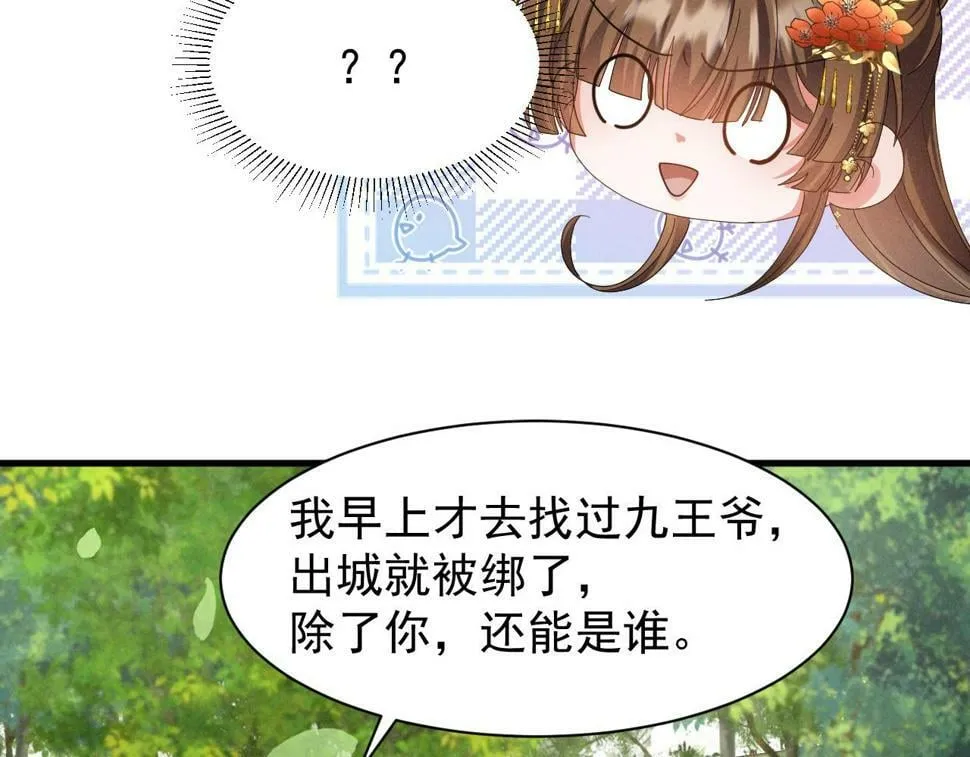 第29话 解救女主 第25页