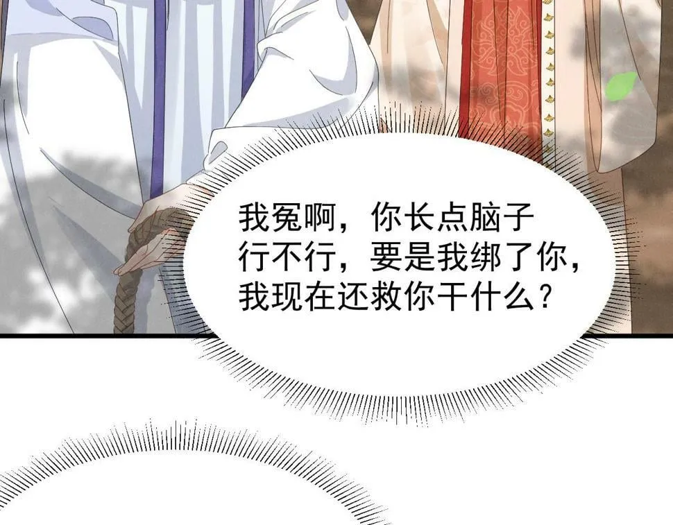 第29话 解救女主 第27页