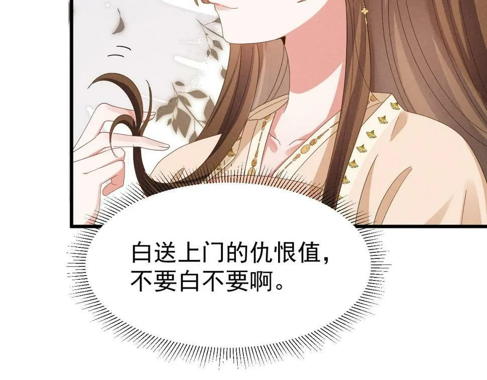 第29话 解救女主 第29页