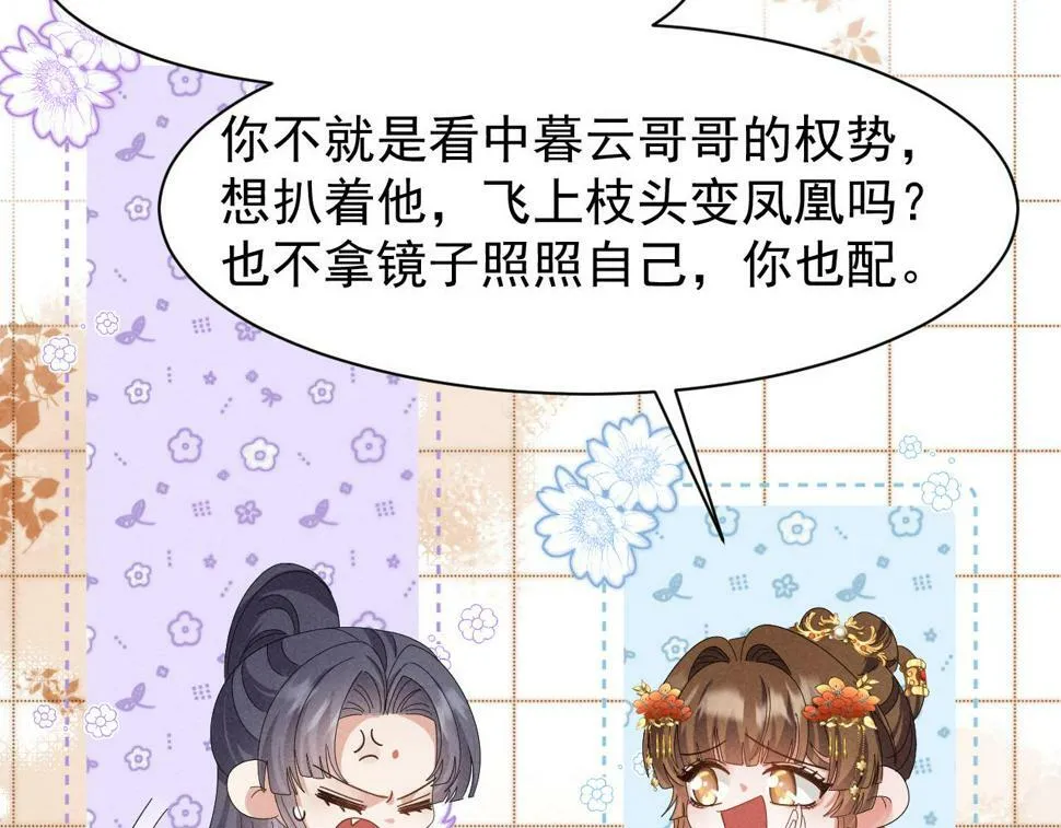 第29话 解救女主 第37页