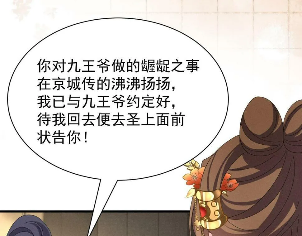 第29话 解救女主 第39页