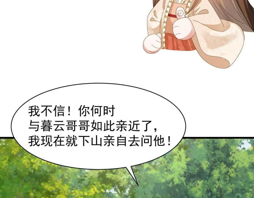 第29话 解救女主 第42页