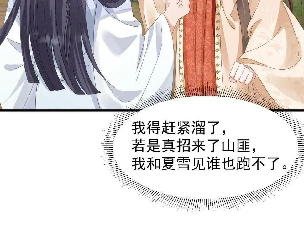 第29话 解救女主 第44页