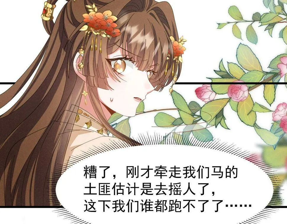 第29话 解救女主 第52页