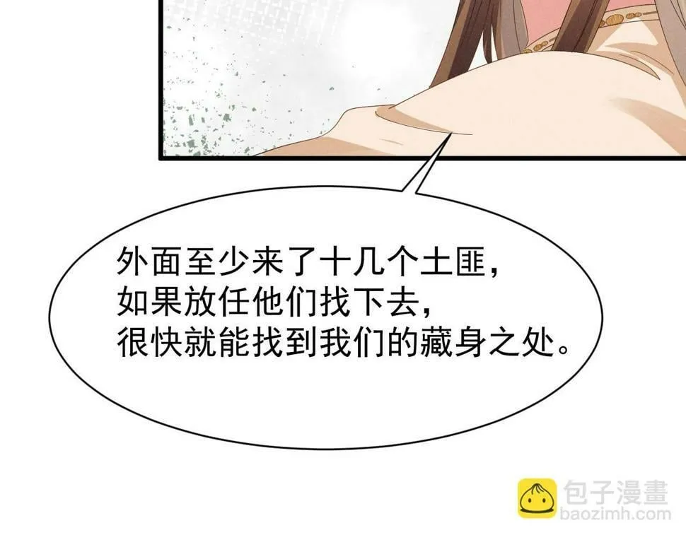 第29话 解救女主 第59页