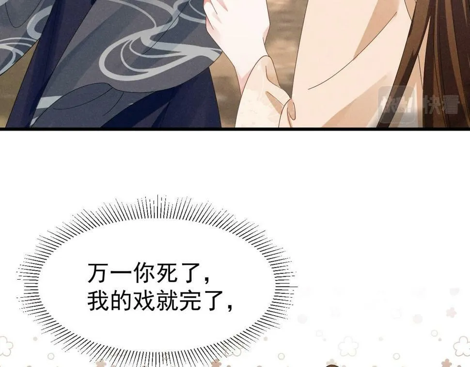 第29话 解救女主 第67页