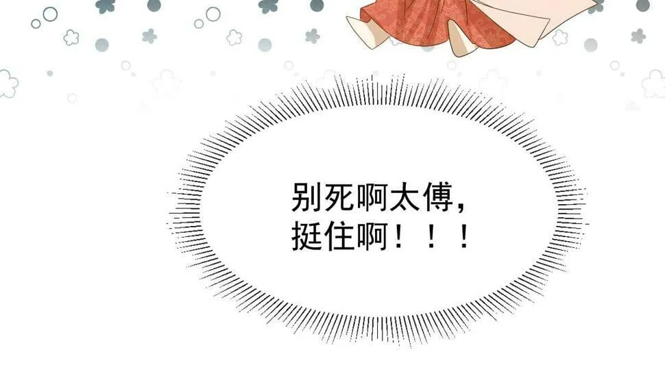 第29话 解救女主 第69页