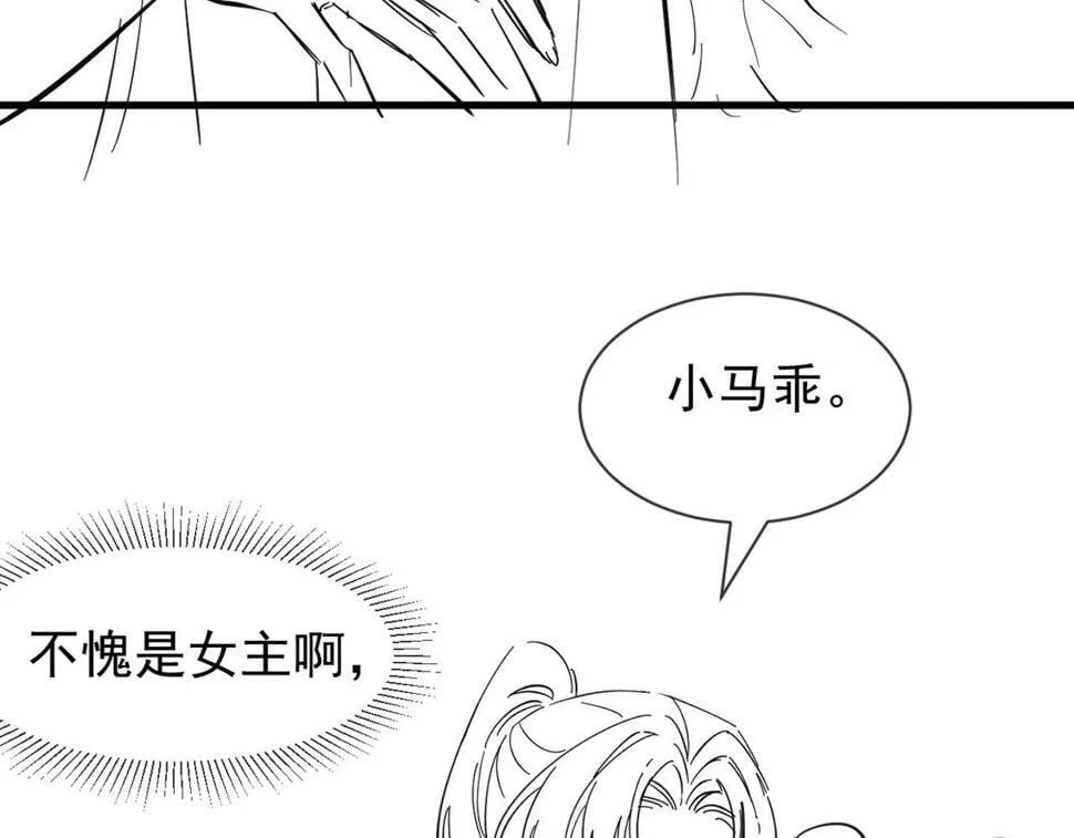 第29话 解救女主 第73页