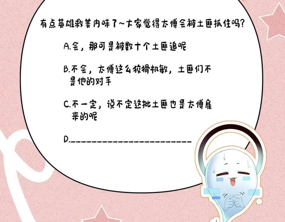第29话 解救女主 第77页