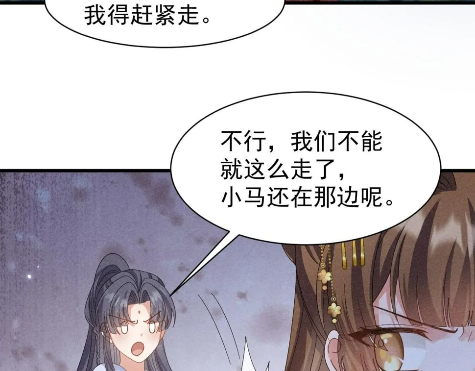 第31话 剧情给掰回来了！ 第9页