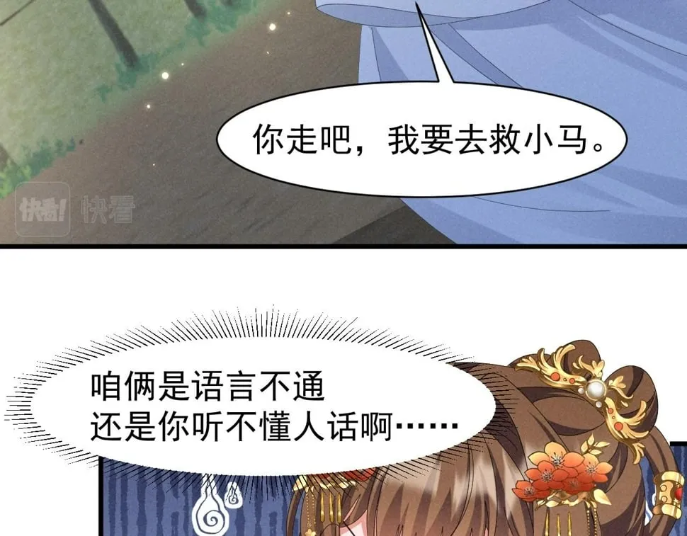 第31话 剧情给掰回来了！ 第21页