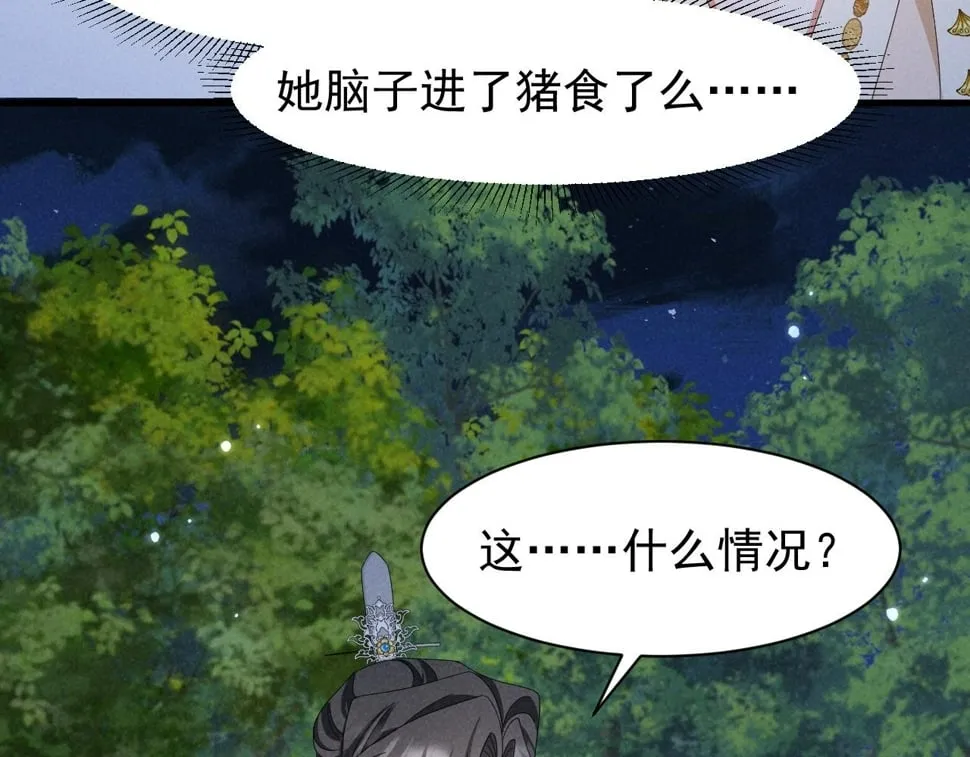 第31话 剧情给掰回来了！ 第26页