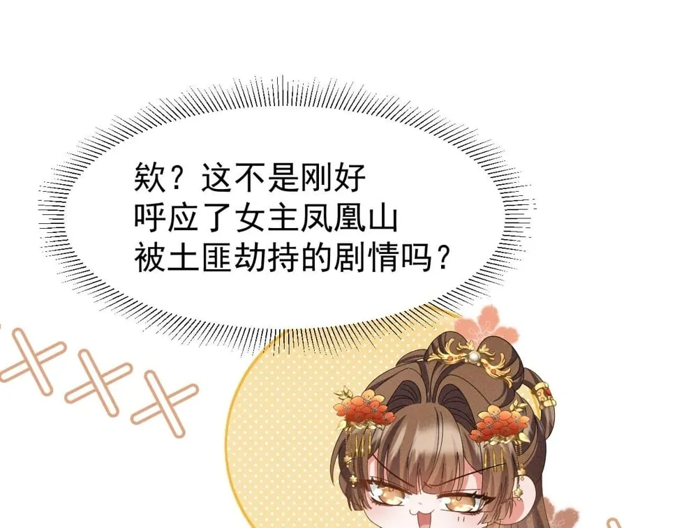 第31话 剧情给掰回来了！ 第35页