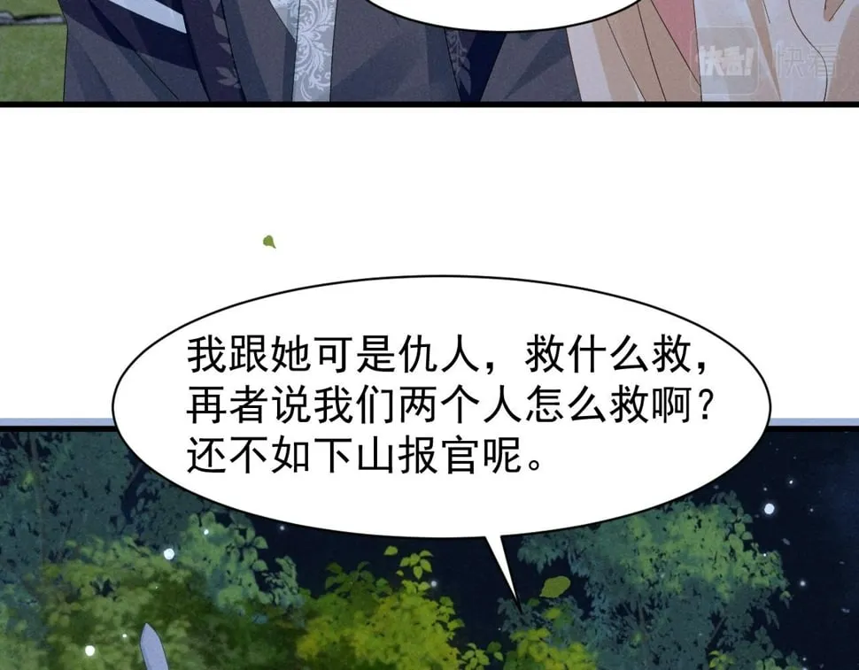 第31话 剧情给掰回来了！ 第39页