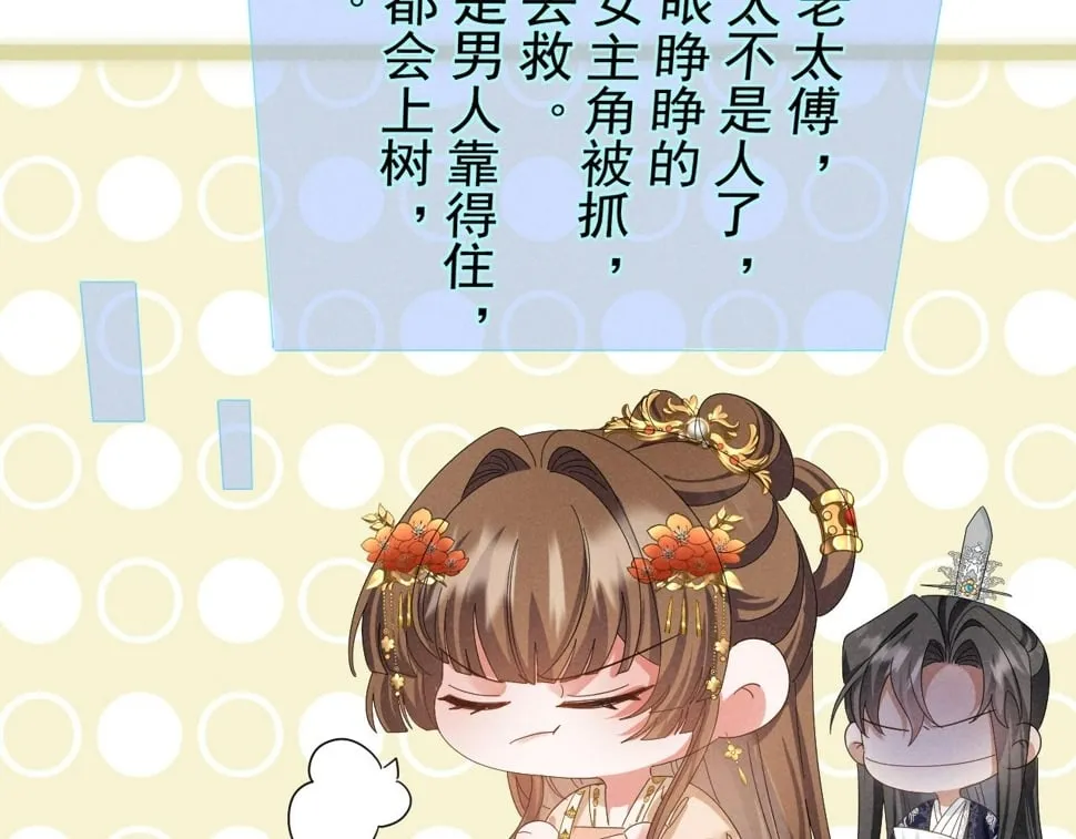 第31话 剧情给掰回来了！ 第47页