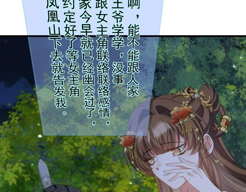 第31话 剧情给掰回来了！ 第49页
