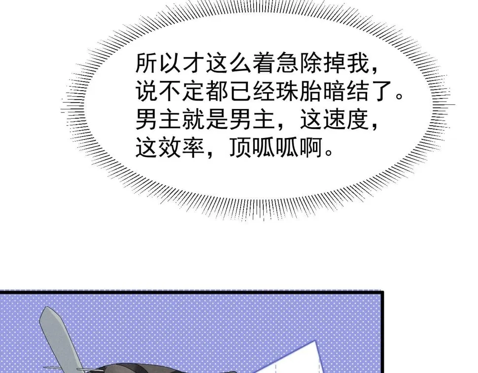 第31话 剧情给掰回来了！ 第53页