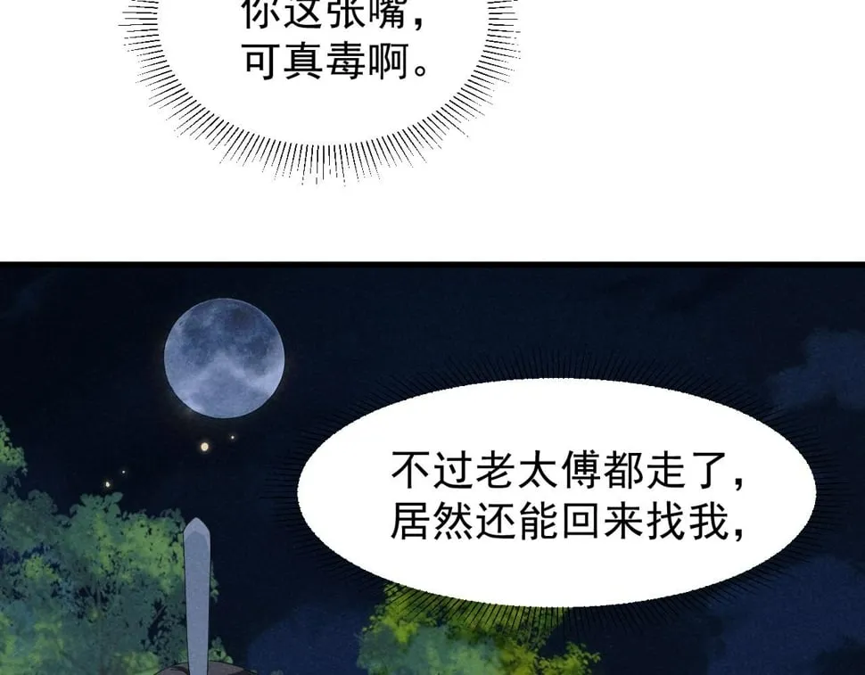 第31话 剧情给掰回来了！ 第55页