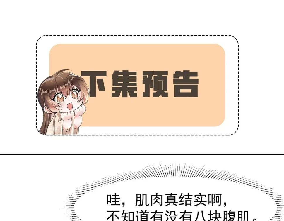 第31话 剧情给掰回来了！ 第63页