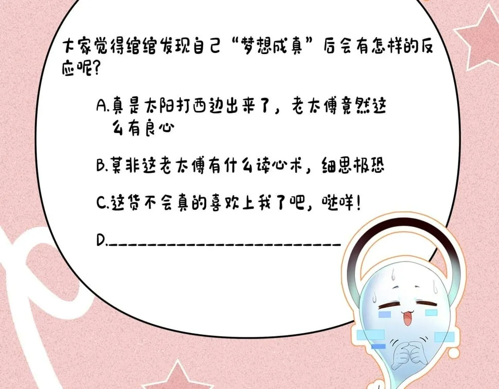 第31话 剧情给掰回来了！ 第71页