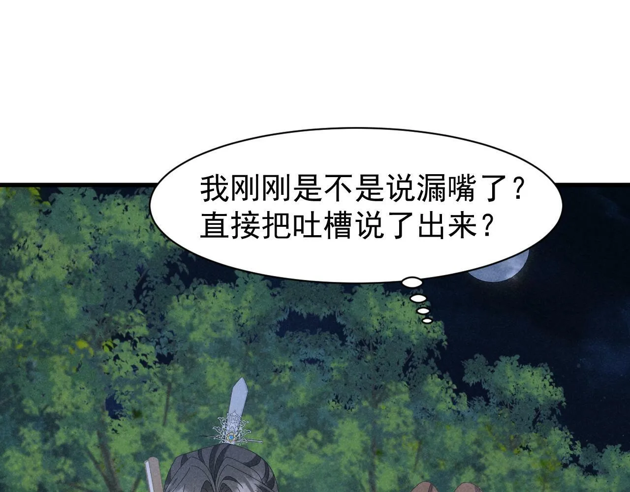 第32话 他有八块腹肌？ 第4页
