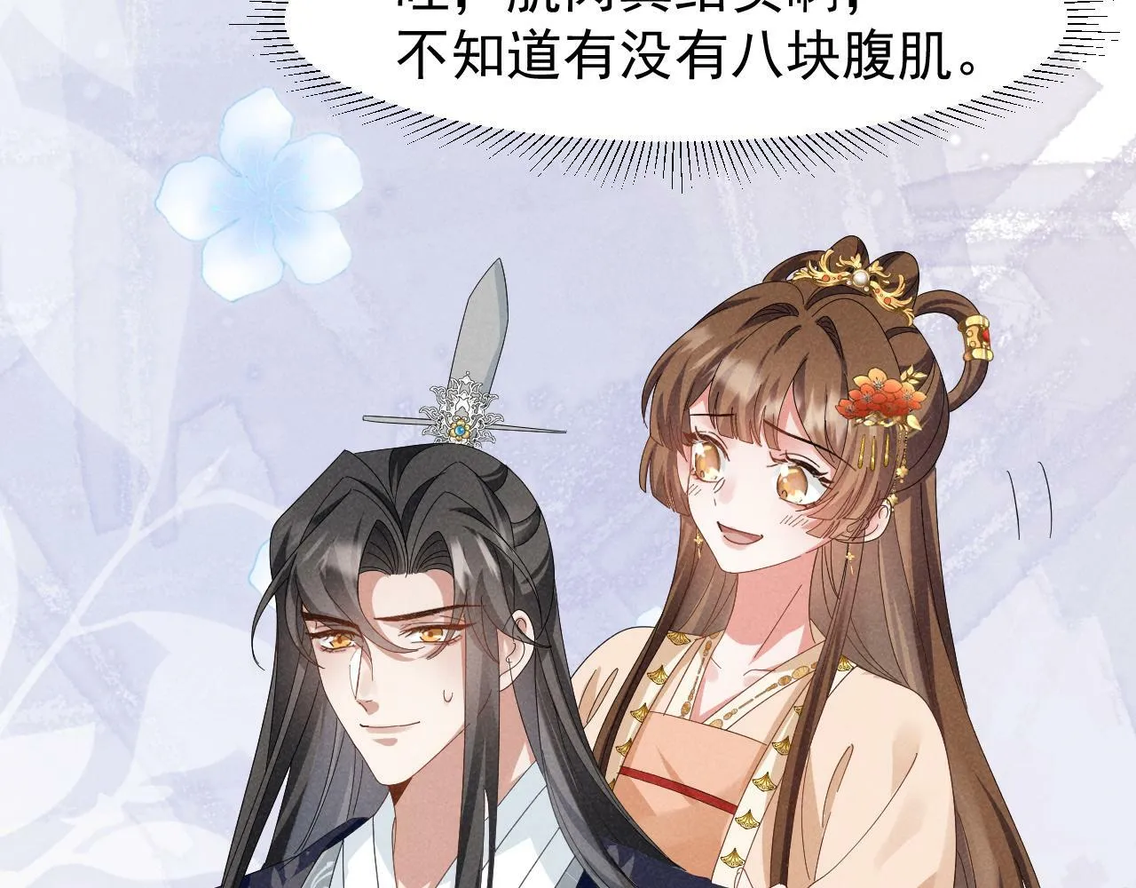 第32话 他有八块腹肌？ 第16页