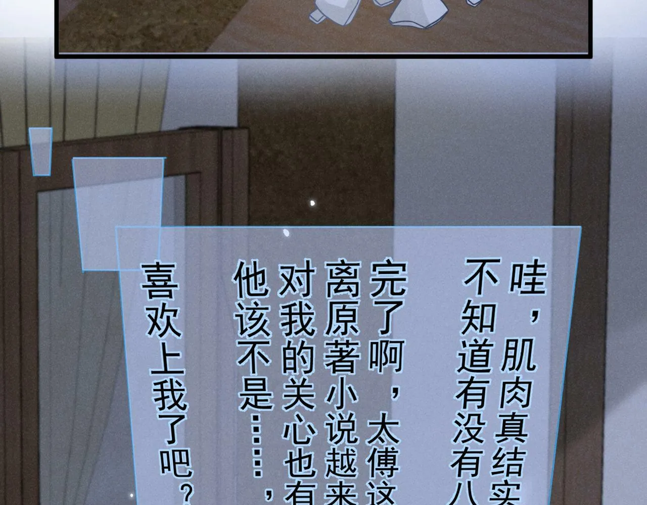 第32话 他有八块腹肌？ 第34页