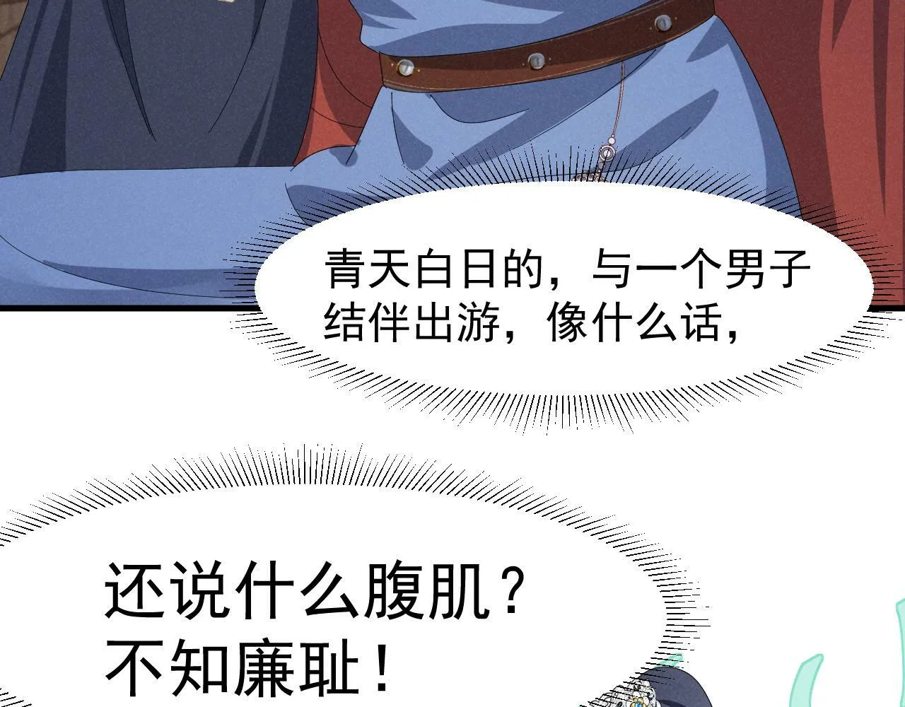 第32话 他有八块腹肌？ 第53页