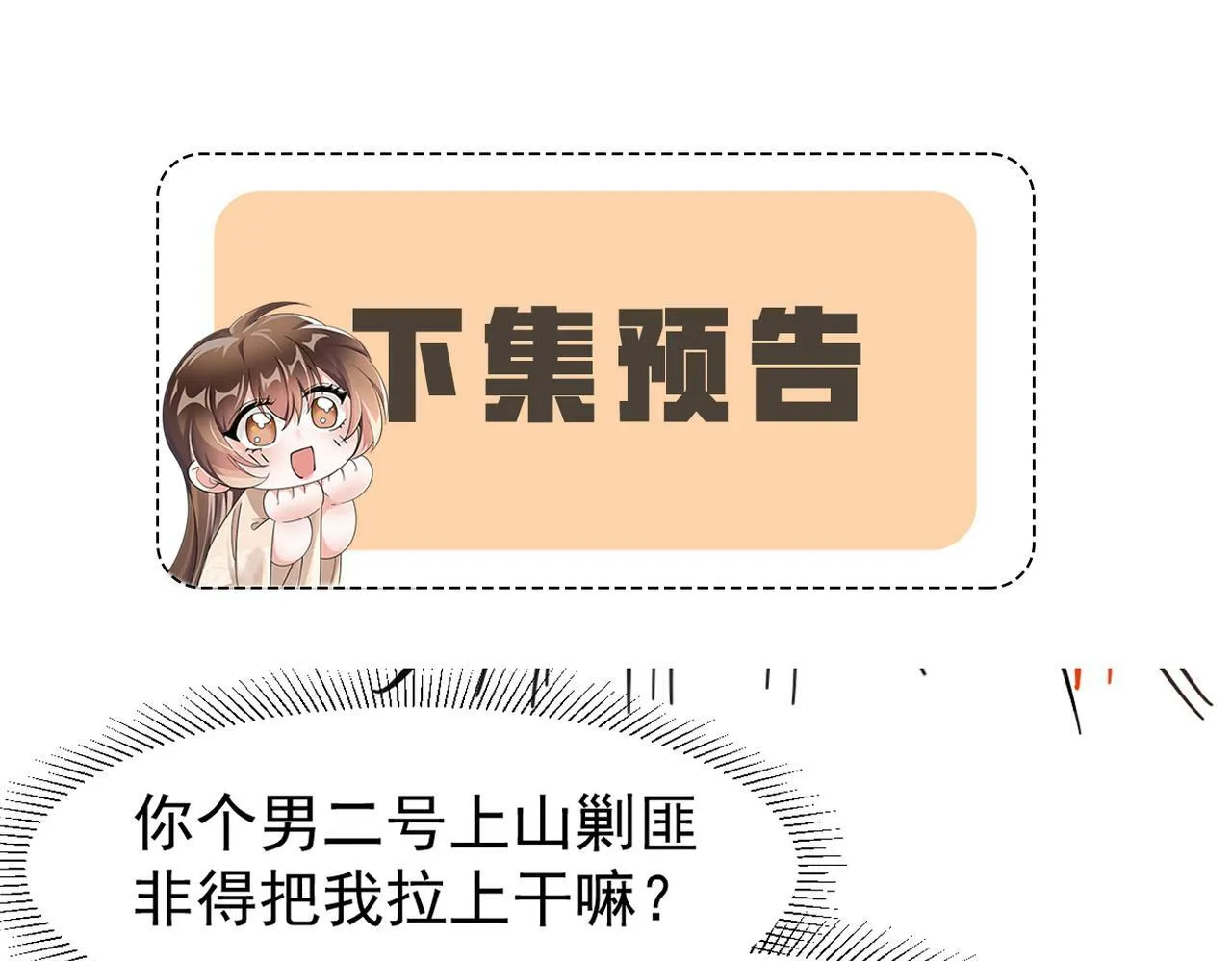 第32话 他有八块腹肌？ 第77页