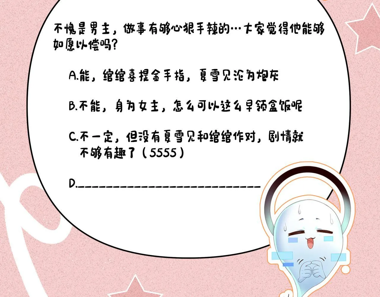 第32话 他有八块腹肌？ 第84页