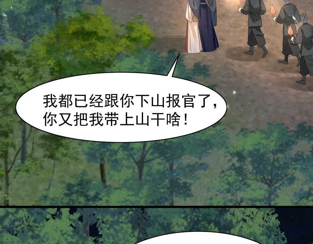 第33话 不可以影响剧情！ 第6页