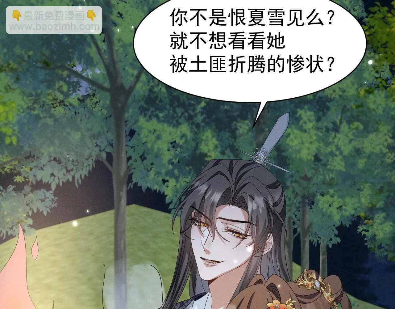 第33话 不可以影响剧情！ 第7页