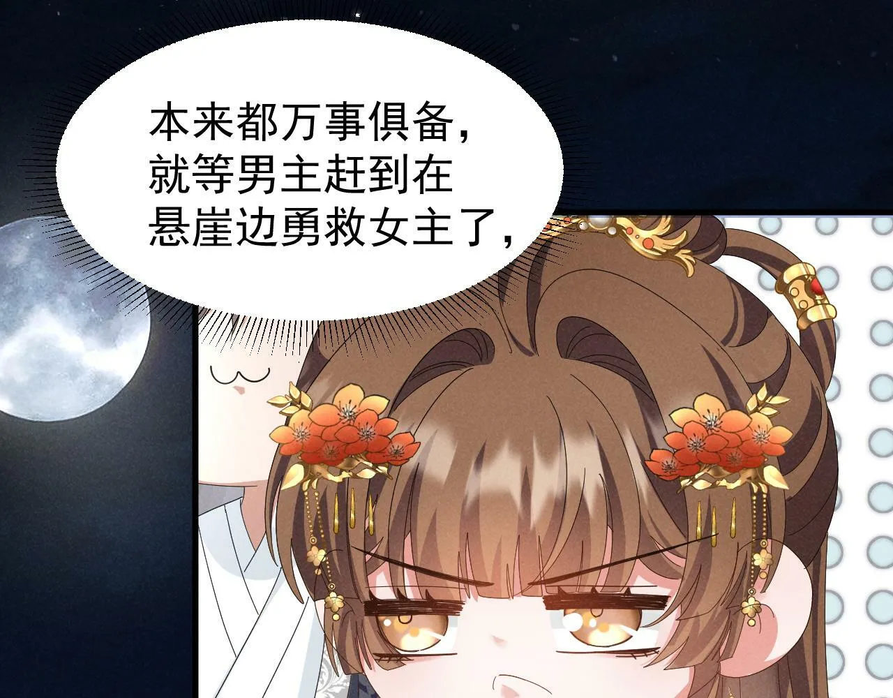 第33话 不可以影响剧情！ 第11页