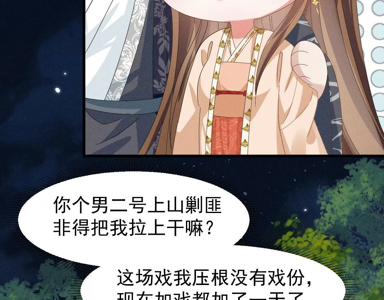 第33话 不可以影响剧情！ 第12页