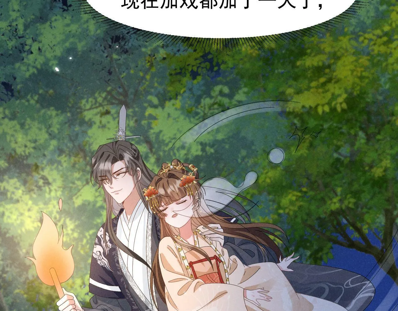 第33话 不可以影响剧情！ 第13页