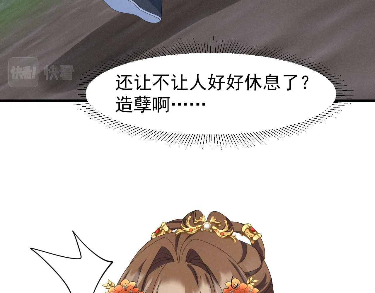 第33话 不可以影响剧情！ 第15页
