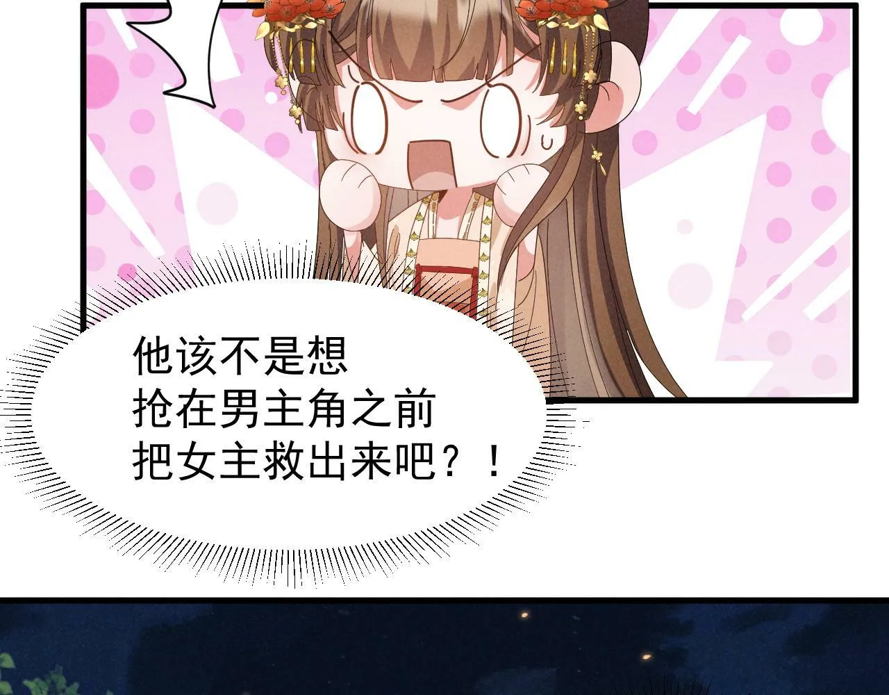第33话 不可以影响剧情！ 第16页