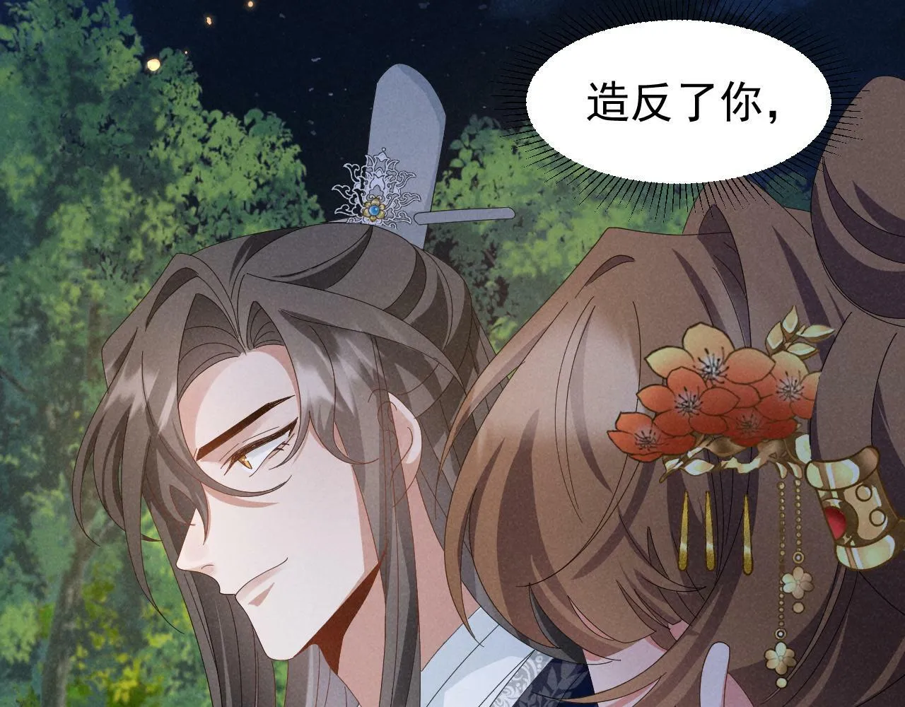 第33话 不可以影响剧情！ 第17页